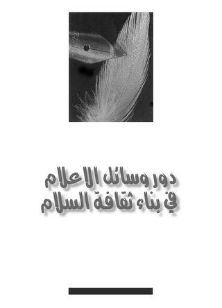 [Culture of peace - die Rolle der Medien beim Aufbau einer Friedenskultur]