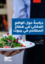 [Study on the Situation of Workers in the Food and Beverages Sector in Beirut]