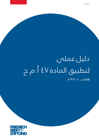 [Practical guidelines for the implementation of article 47 from the Lebanese criminal procedures law]