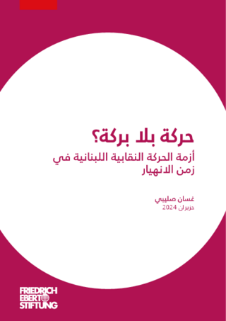 [The crisis of the Lebanese Trade Union Movement in a time of collapse]