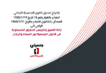 [Amendment proposal to the Lebanese nationality law issued by decision No. 15 on 19/1/1925 as amended by the law of 11/1/1960, in the aim of eliminating discrimination and enshrining equal rights in the nationality law between women and men]