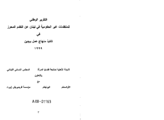 [Nationaler Report der NGOs über die Entwicklung der Frauen nach Beijin