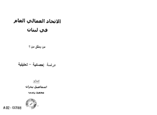 [The General Trade Union Confederation in Lebanon