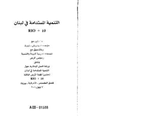 [NROs für nachhaltige Entwicklung im Libanon