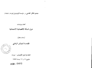 [Recherchen und Studien über wirtschaftliche und soziale Themen im Libanon