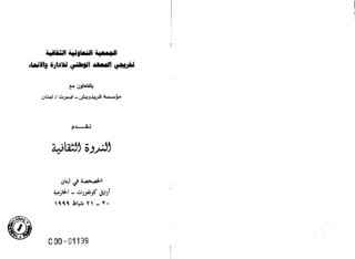 [Privatisierung im Libanon