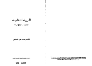 [Freiheit der Gewerkschaften